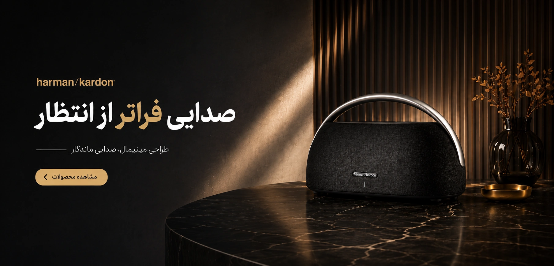 اسپیکر های Harman/Kardon