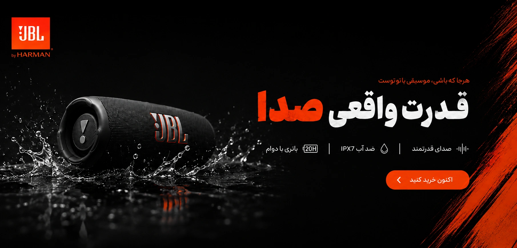 اسپیکر های JBL